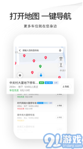爱泊车图3
