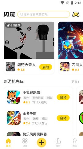 闪玩最新版[图1]