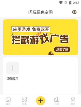 闪玩最新版[图3]