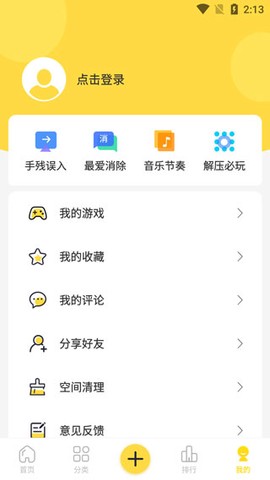 闪玩最新版[图4]