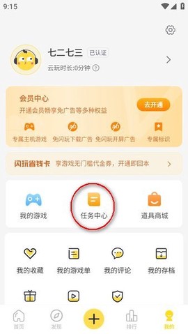 闪玩最新版[图6]