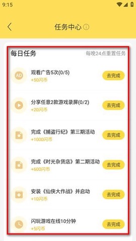 闪玩最新版[图8]