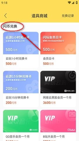 闪玩最新版[图9]