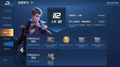 王者荣耀积分怎么恢复[图1]
