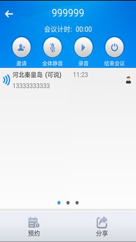 会易通图3