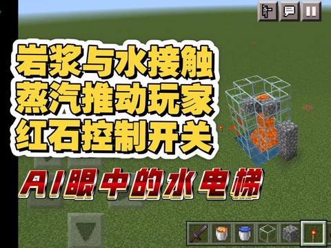 我的世界水电梯怎么做手机版[图2]