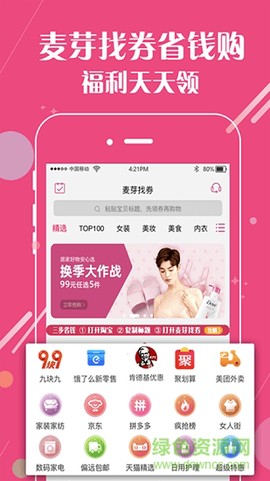麦芽找券[图1]