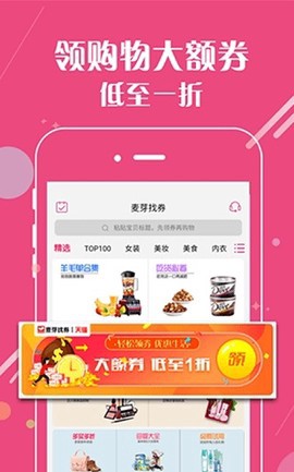 麦芽找券图3
