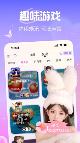 花椒直播图3