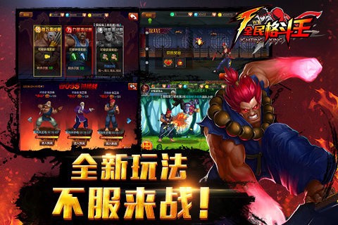 全民格斗王图3