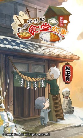 食堂故事[图1]