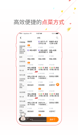 点菜宝纯净版图3