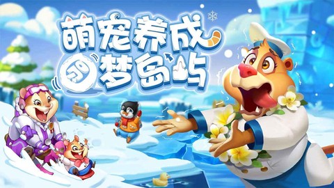 雪地大冒险图3