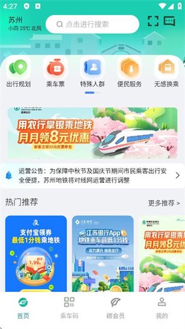 苏e行[图4]