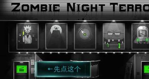 恐怖僵尸之夜完整版[图1]