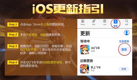 qq飞车为什么更新不了