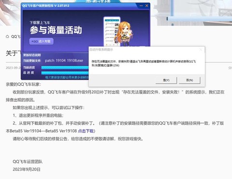 qq飞车为什么更新不了[图1]