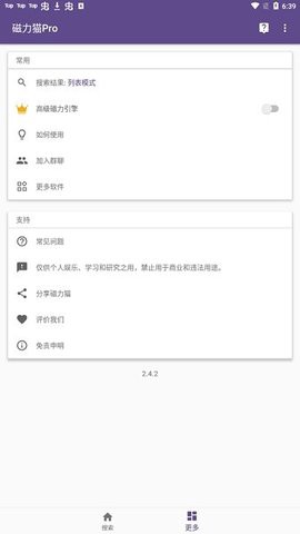 cilimao磁力猫官方版图1