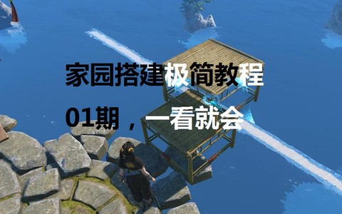古剑奇谭怎么进家园[图2]