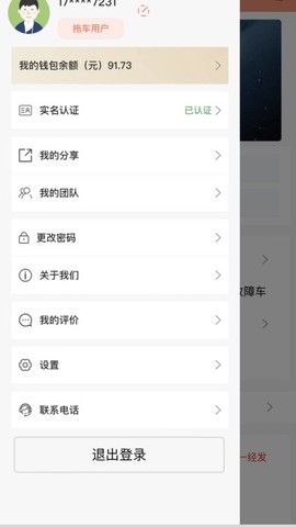 拖车慧图1