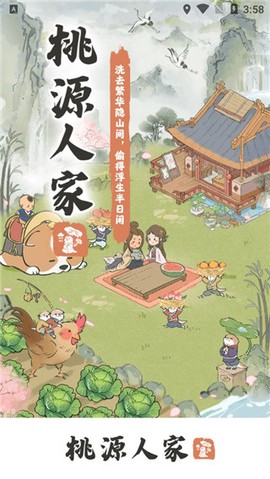 桃源人家[图1]