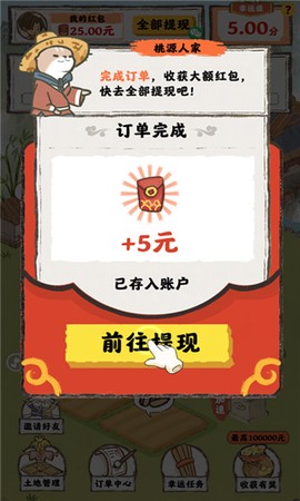 桃源人家图2