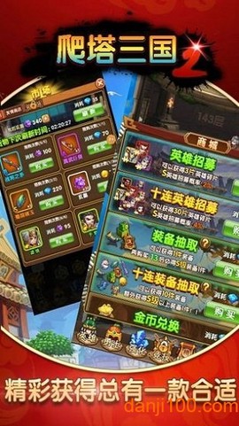 爬塔三国2图1