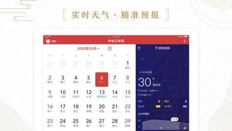 中华万年历HD[图1]