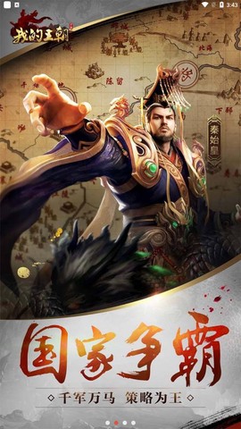 我的王朝图2