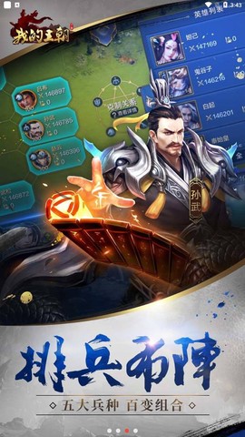 我的王朝图3
