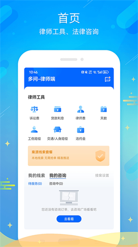 多问律师端图1