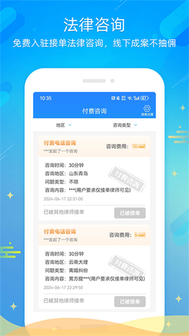 多问律师端图2