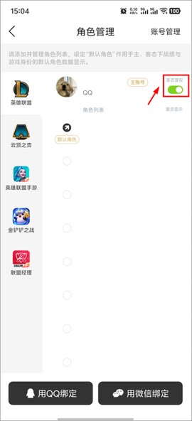 掌上英雄联盟[图6]