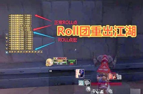魔兽世界怎么roll