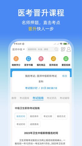 诊疗助手图1