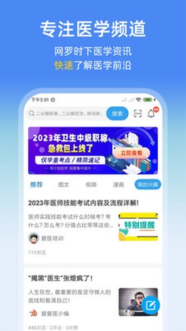 诊疗助手图2