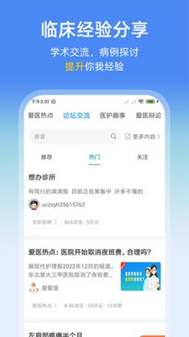 诊疗助手图3