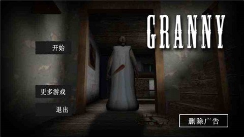 恐怖老奶奶中文版下载图1