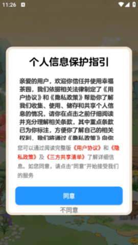 幸福茶园图1