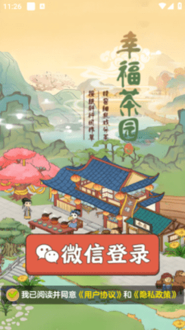 幸福茶园图3