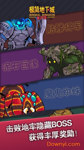 极简地下城图3