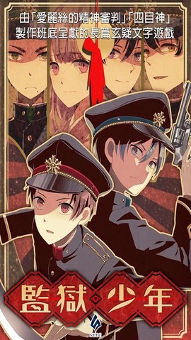 逃脱游戏：监狱少年图3