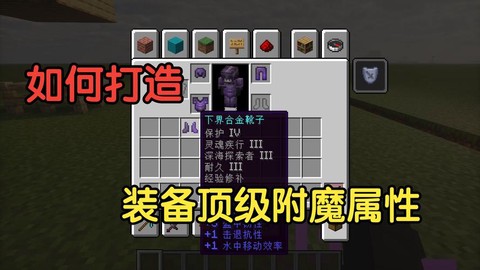 我的世界怎么附魔其他[图1]