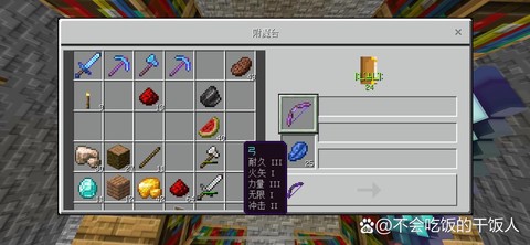 我的世界怎么附魔其他[图2]