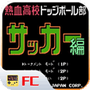 热血足球