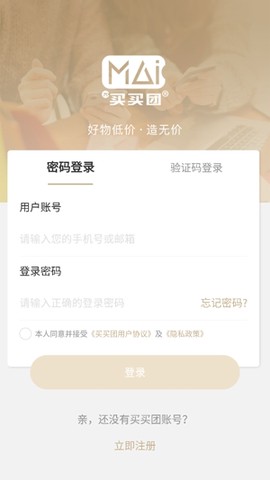 买买团[图3]