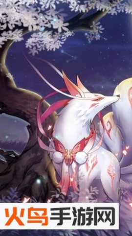 三生三世狐妖缘图1