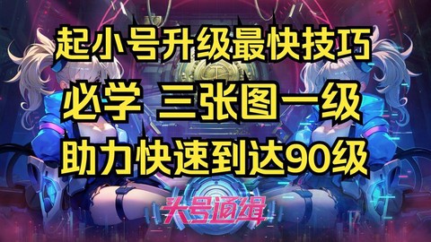 dnf小号如何快速升级90[图1]