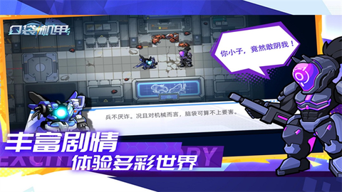 口袋机甲图1