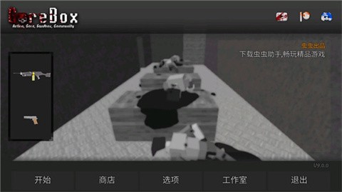 暴力沙盒重制版[图1]